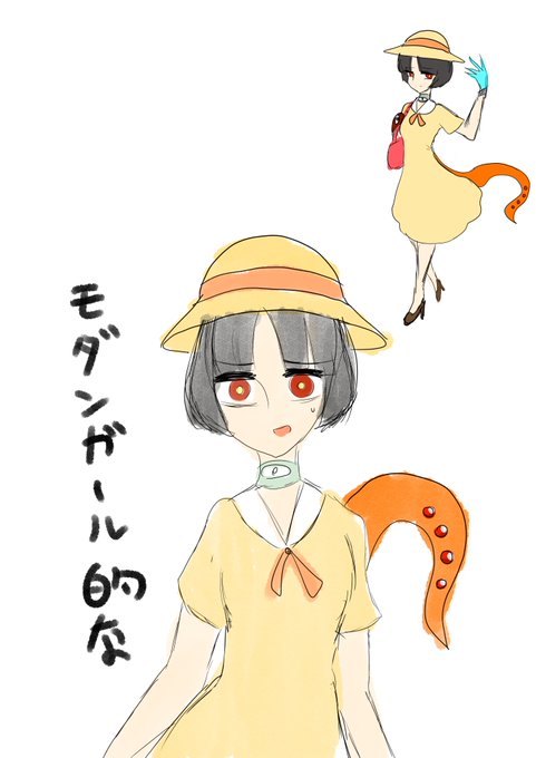 モダンガールのtwitterイラスト検索結果