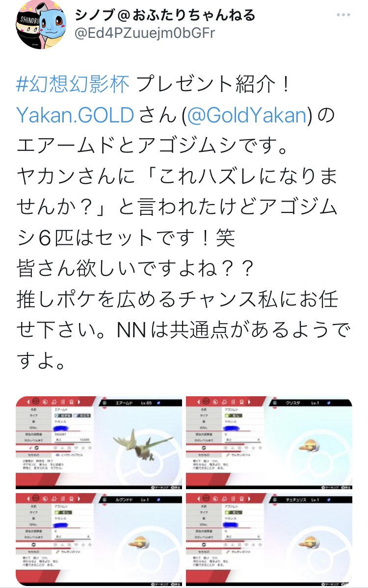 アガサ 盾 Shieldagatha Twitter