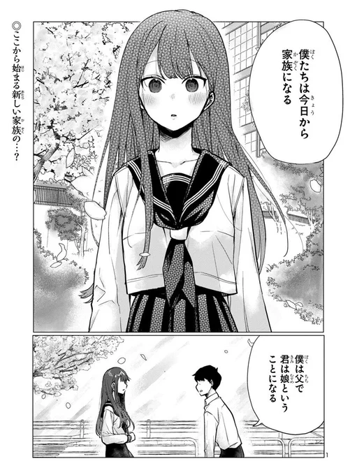 「おかえり、パパ」

マンガクロスで連載始まりました!
https://t.co/JxHWhdHIBe 