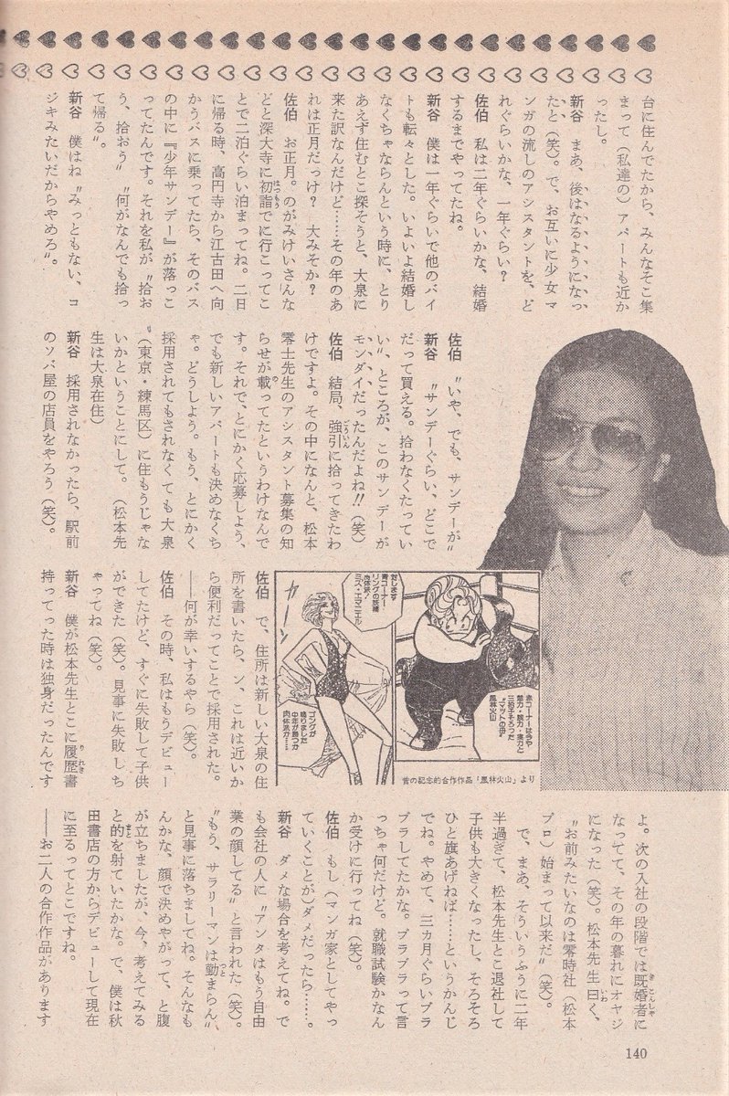 8月29日は
佐伯かよの先生の御命日
写真①②は、ぱふ1982年5月号「新谷かおる特集号」に載った、30歳当時?の佐伯かよの先生の御尊顔
写真③は、少年少女SFマンガ競作大全集PART9(1981年冬の号)に載った、28歳当時?の御尊顔です 