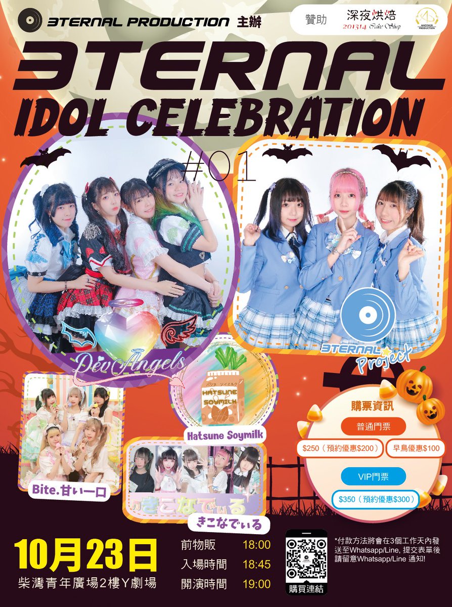 DevAngels_idol's tweet photo. *補辦活動*

由3ternal Production舉辦2022年1月30日(日)的【3ternal Project One Man Live】將改為2022年10月23日(日)的【3ternal Idol Celebration 01】

門票正式發售!(*可使用消費劵，Tap &amp; Go除外)

【購票連結】
https://t.co/hk6IZ0ktTc https://t.co/30pJZYfCDB