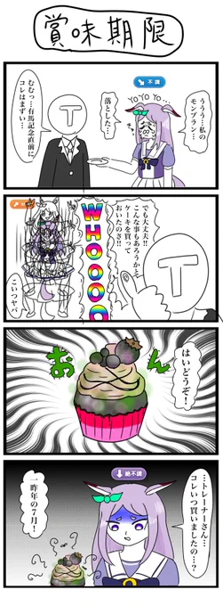ウマ娘4コマ描きましたpart50
さすがに描きすぎ、ちょっと引く
#ウマ娘 #4コマ #メジロマックイーン 