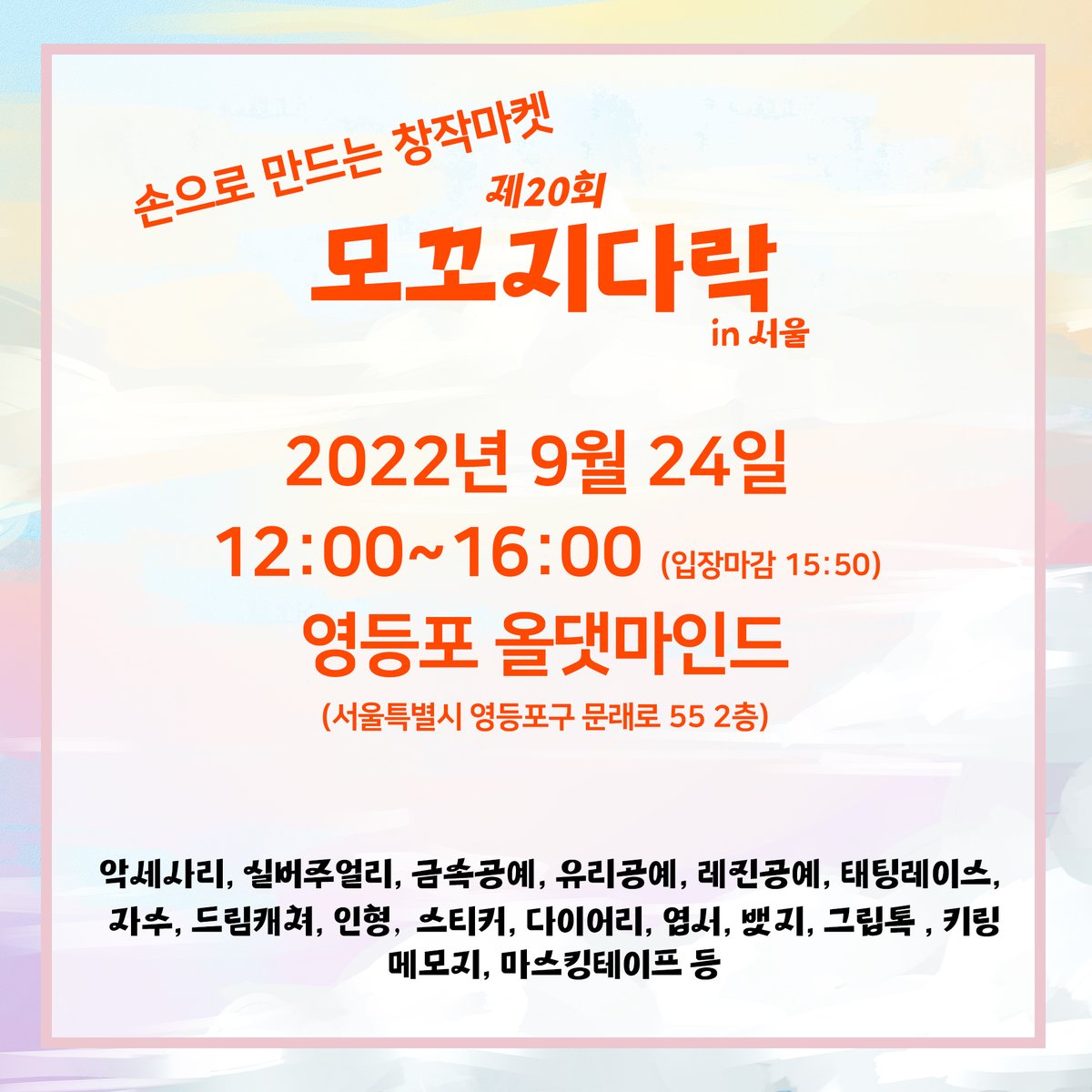 moggoji_h's tweet photo. Rt해주신 분들중 한분께 청해님의
꿈꾸는 금붕어 조각 스티커 1세트를 보내드립니다!

모든 것이 있는 창작마켓
💖모꼬지다락 in 서울
💖9월24일
💝영등포 올댓마인드
💖12시~5시

악세사리,자수,문구 등 없는게 없는 50여개의 부스를 만나러 놀러오세요~ https://t.co/VWrzCIv2Yt
