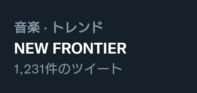 wakwak381's tweet photo. こちらがトレンド入り😆👏👏
#手越祐也_NEWFRONTIER #FORLIFEMUSICENTERTAINMENT https://t.co/WA54lgFuWQ