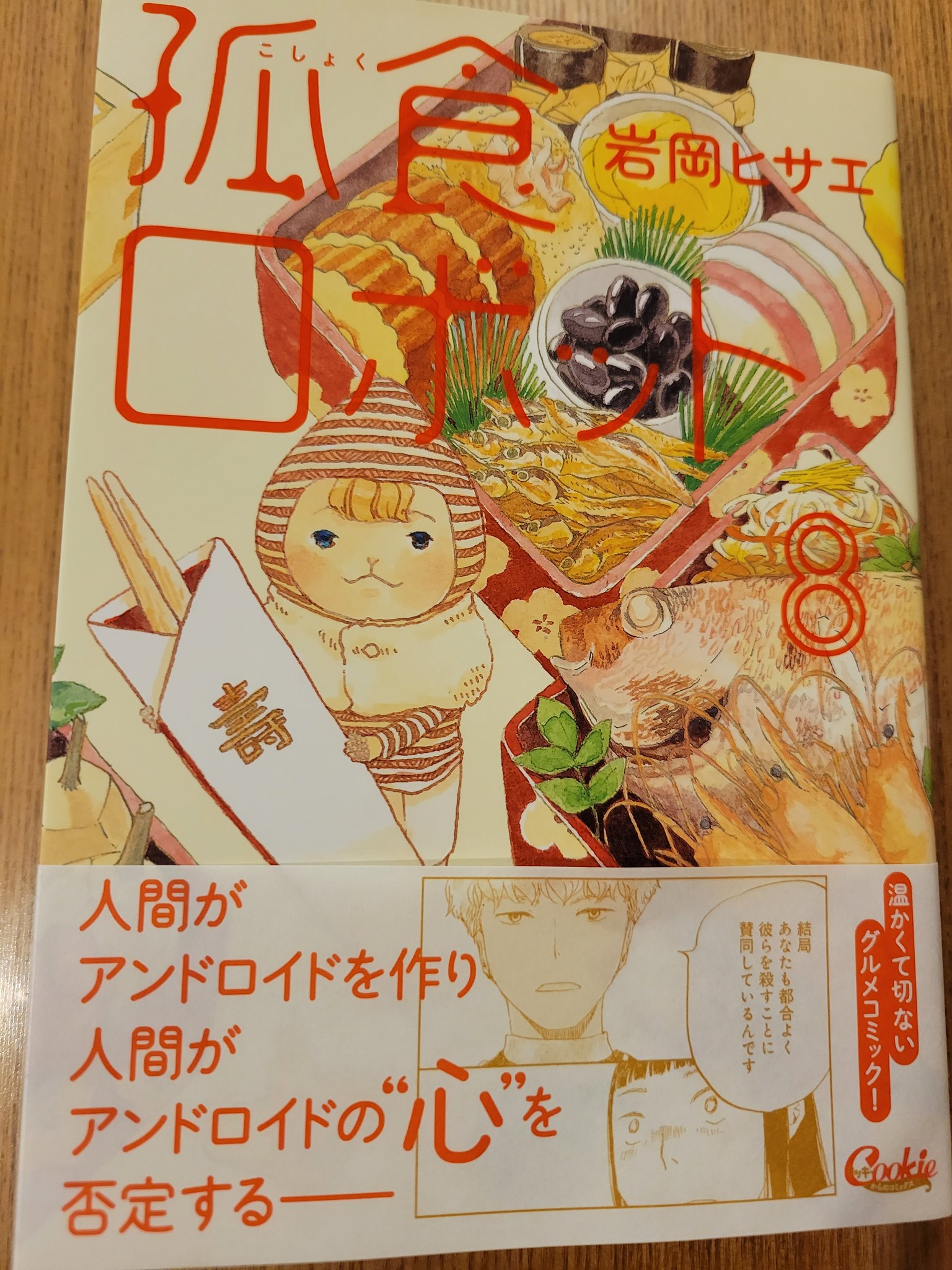 孤食ロボット Twitter Search Twitter