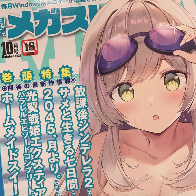 【お知らせ】
コアマガジンさんの月刊メガストア10月号(8月30日発売)に以前描いた漫画を掲載していただきました🙏献本ありがとうございます!
 https://t.co/wKFqYqemO9 