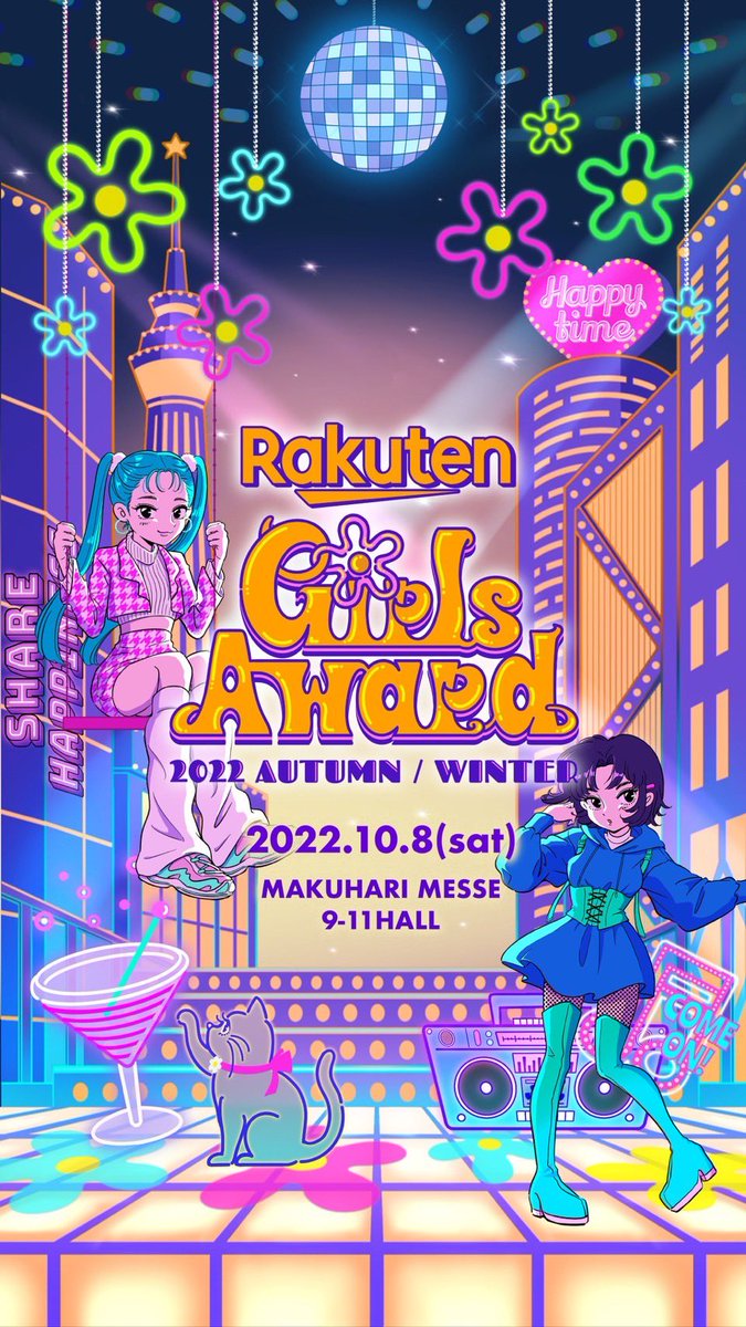 10月8日に幕張メッセで開催される「Rakuten GirlsAward 2022 AUTUMN/WINTER」に出演します⸜♡⸝公式HP、90'sポップ感が可愛すぎる…！みんなに会えるの楽しみだ～！@GirlsAward #ガルアワ #ガルアワ2022AW 