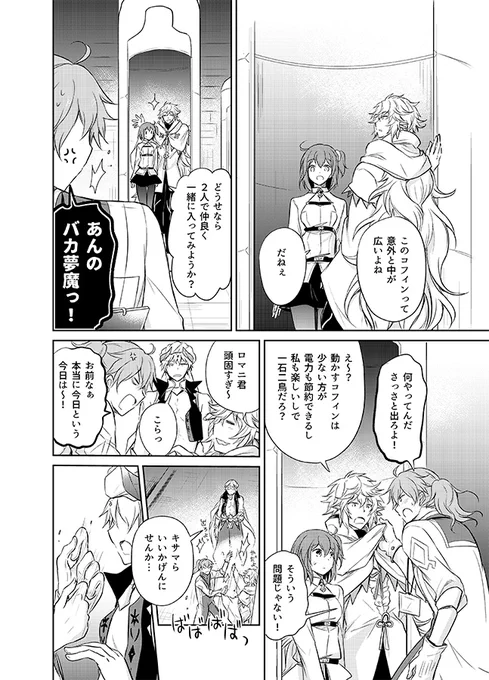 12月に出すロマぐだ子新刊、5月の本の続きでカルデアでの結婚式～新婚編にしようかと思ってたんだけど、
再録本の編集作業で千里眼トリオ+ぐだ子の漫画読み返してたらこの組み合わせもまた描きたいなって気にもなってどうしようかな。 