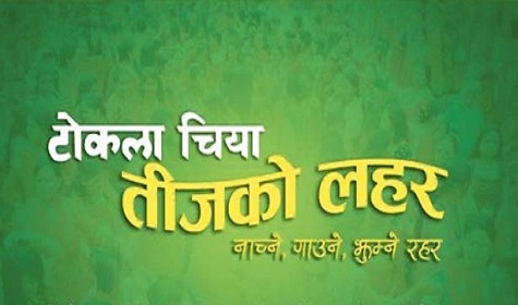nepalipaisa's tweet photo. ‘टोकला तीजको लहर’ को पाँचौं संस्करण मंगलबार आयोजना हुँदै
https://t.co/AG6KSOkLuZ
#TOKLA #TEEJ_PROGRAMME #NEPALIPAISA https://t.co/JghCJrf4gi