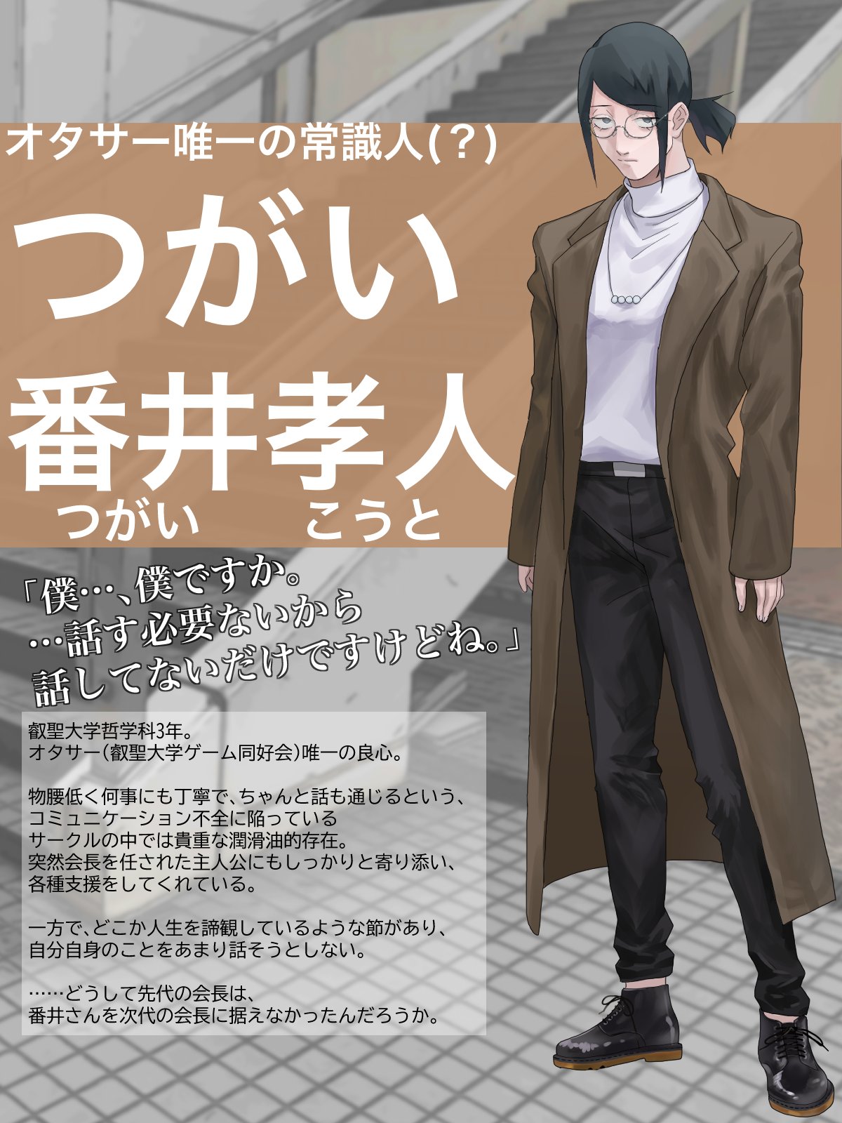 陰キャラブコメ アクリルフィギュア タカヒト 番井孝人 恋愛ゲーム 陰