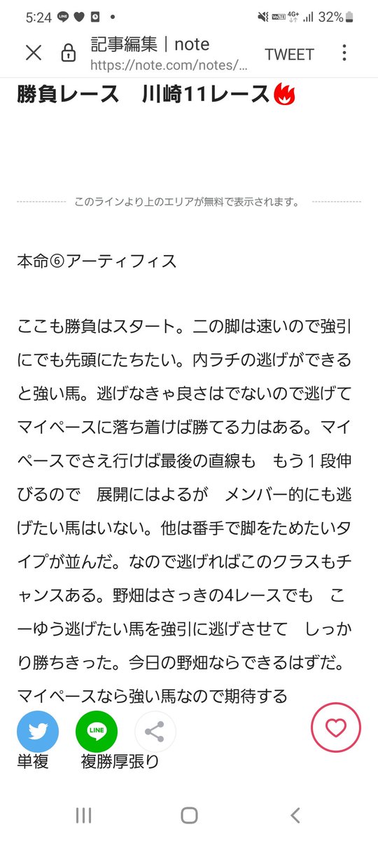 今の負け方だと⑥アーティフィスは弱いと思うじゃん？

本当に逃げなきゃ良さがでないんだよ

逃げれば強いってなるよ

こーゆう馬もいる

だから競馬は面白い 