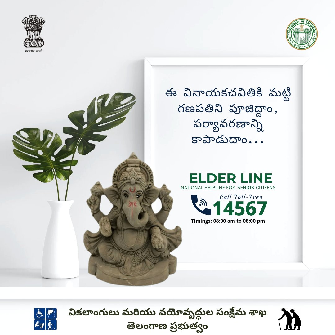 TS_Elderline's tweet photo. Let's #celebrate this #VinayakaChavithi with Eco-friendly Ganesha... 😇🙏🏻

#elderline14567 #eldercare #happyaging #seniorcitizens #telangana #socialjustice #telanganagovernment #empowerment #nationalhelplineforseniorcitizens #avoiceforseniorcitizens #ecofriendly https://t.co/K1ohPMGuLu