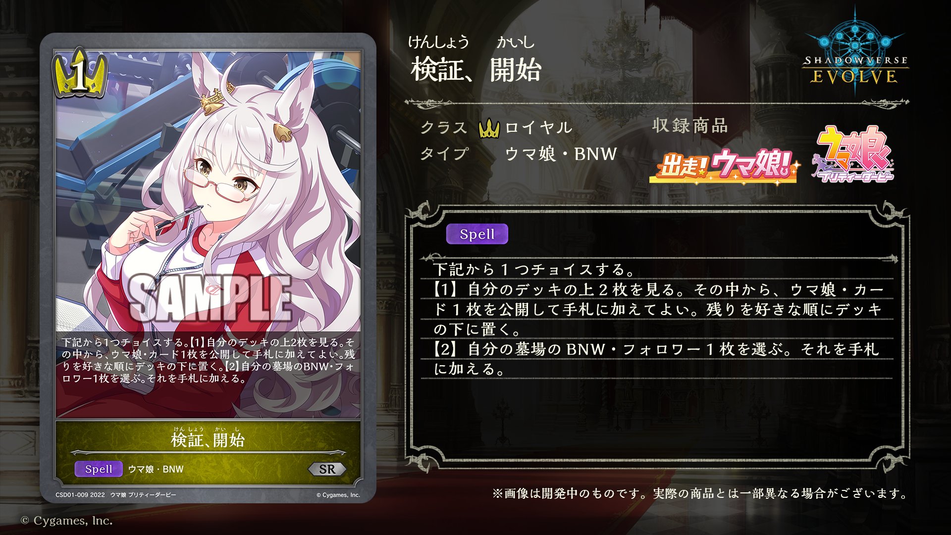 ウマ娘」、リアルTCG「Shadowverse EVOLVE」に登場決定 - GAME Watch | シャドウバース Shadowverse EVOLVE ウマ娘 1カートン | シャドウバース エボルヴ | Hftmwz