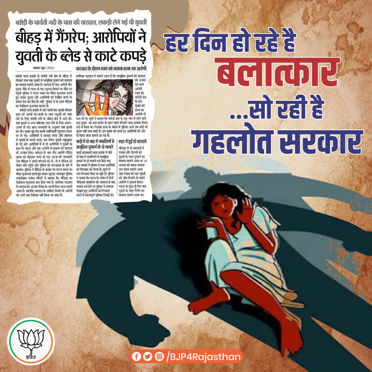 BJP4Rajasthan's tweet photo. हर दिन हो रहे है बलात्कार,
सो रही है गहलोत सरकार!
#GehlotKaJungleRaj https://t.co/Dj8EGlxsdU