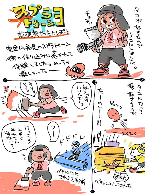 初めてスプラトゥーン3やって楽しかったレポ!勝っても負けても貢献度とかで評価されるのでおもしろかった!街とか服とか全部のデザインがすっごいイカしてるので早く自由にプレイしたいですわい。#スプラトゥーン3 