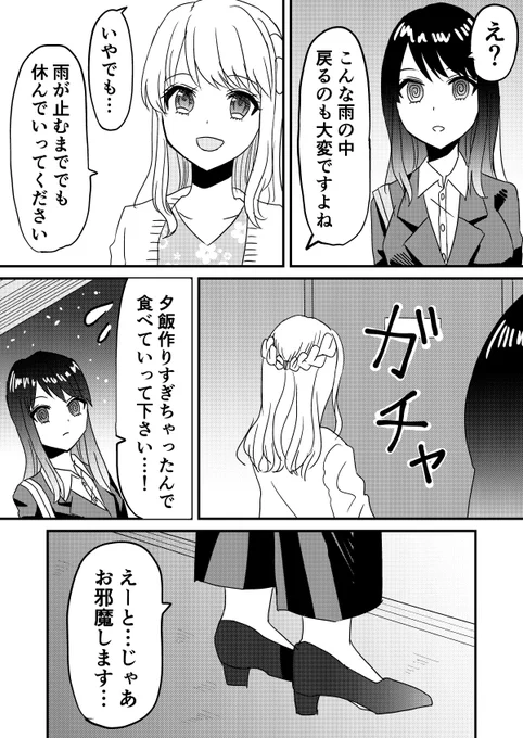 つづき 2/3 #創作百合 