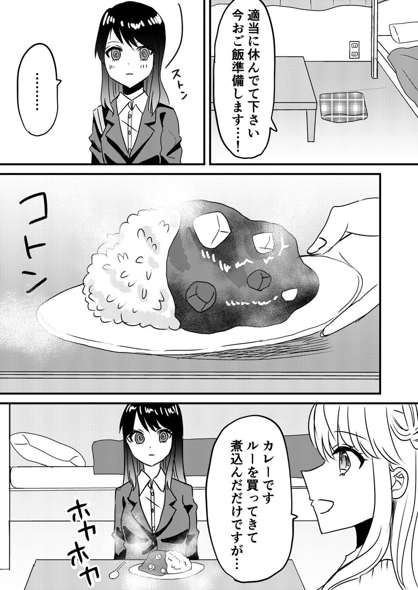 つづき 2/3 #創作百合 