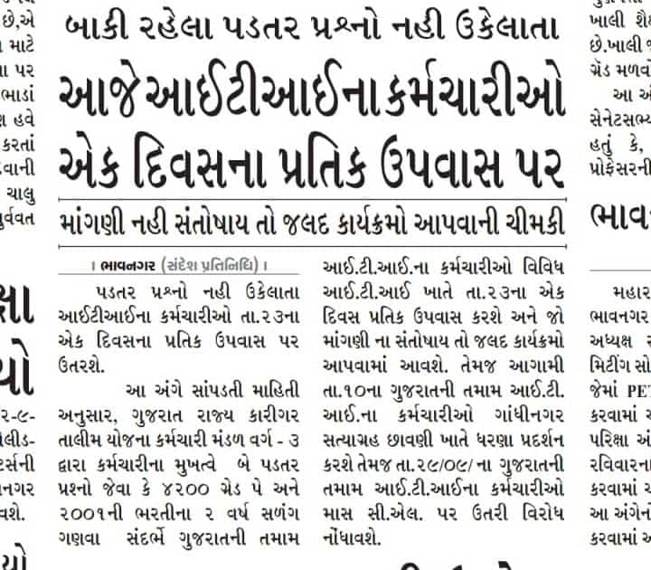 1/1)આઈ.ટી.આઈ ના સુપરવાઈઝર ઇન્સ્ટ્રકર અને આસી.સ્ટોરકીપર પણ તેમના ગ્રેડ પે માટે વર્ષો થી લડે છે.અને ફાઇલ નાણાં વિભાગ માં છે તો સમગ્ર મિડિયા મિત્રો ધ્યાને લેજો.નાના વિભાગ ની નોંધ લેજો.<a href="/sandeshnews/">Sandesh</a> <a href="/Divya_Bhaskar/">Divya Bhaskar</a> <a href="/VtvGujarati/">VTV Gujarati News and Beyond</a> <a href="/tv9gujarati/">Tv9 Gujarati</a> <a href="/Zee24Kalak/">Zee 24 Kalak</a> <a href="/devanshijoshi71/">Devanshi Joshi</a> <a href="/Khyatinews/">Khyati Thakkar (Zee News)</a>