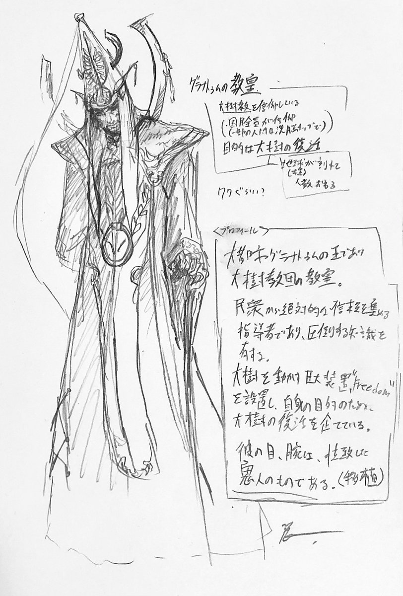 「教皇様のデザインとか練ってた 」RARUKUスランプ期の漫画