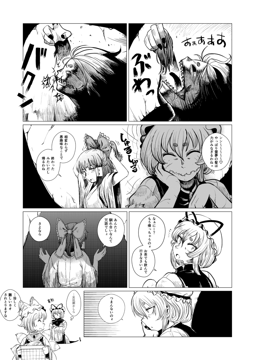 博麗霊夢、髪の秘密 #漫画 #東方 #東方Project #博麗霊夢 #八雲紫 #八雲藍 https://t.co/vZl1faDpZR 