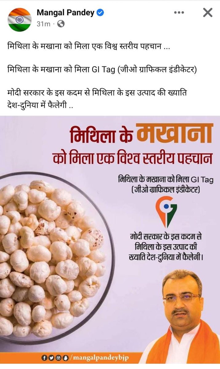 TheProMaithils's tweet photo. मंगल पांडेय मिथिला मखान केँ बिहार मखान कहने रहय। प्रो मैथिल परिबार केर बिरोध केर बाद सही तरीका सँ ट्वीट केलक मिथिला मखानक नाओ सँ। संपुर्ण प्रो मैथिल सदस्य केँ इ सफलताक बहुत रास शुभकामना।अहाँ केर मेहनत रंग आनल।संपुर्ण प्रो मैथिल केँ बहुत रास शुभकामना
#MithilaMakhan
#ProMaithils https://t.co/efd0j07FVL