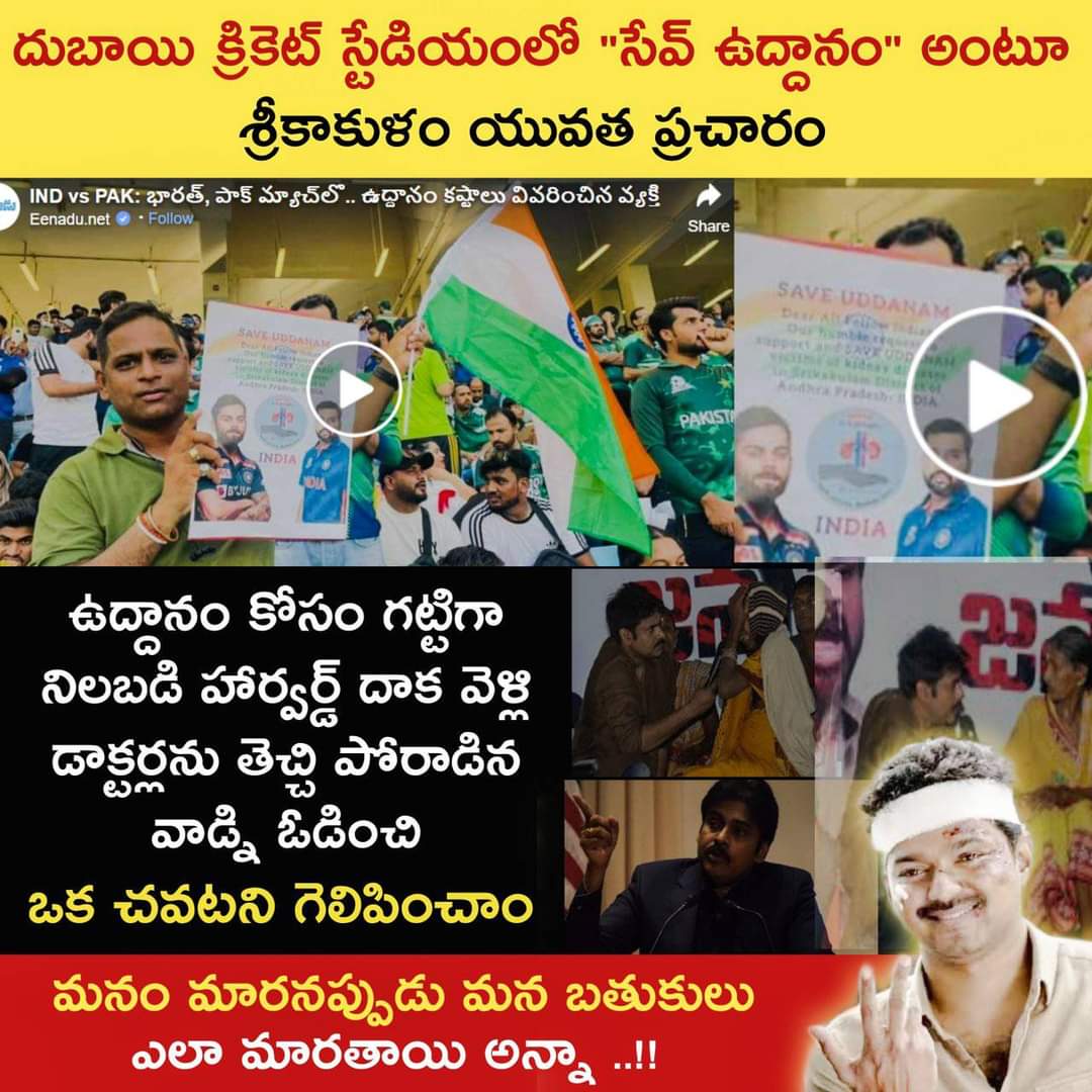 Nagasaijanaki's tweet photo. మనకోసం నిలబడిన వాడ్ని మనం గెలిపించకుంటే ..ఇక మన బతుకులు మారేదెప్పుడు ..??? 😌😌??
#Pawankalyan
#Janasena
#SaveUddanam https://t.co/Y3EJXbKoEx