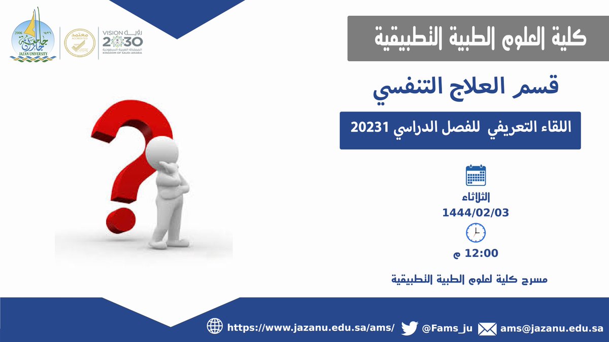 كلية التمريض والعلوم الصحية | جامعة جازان tweet media