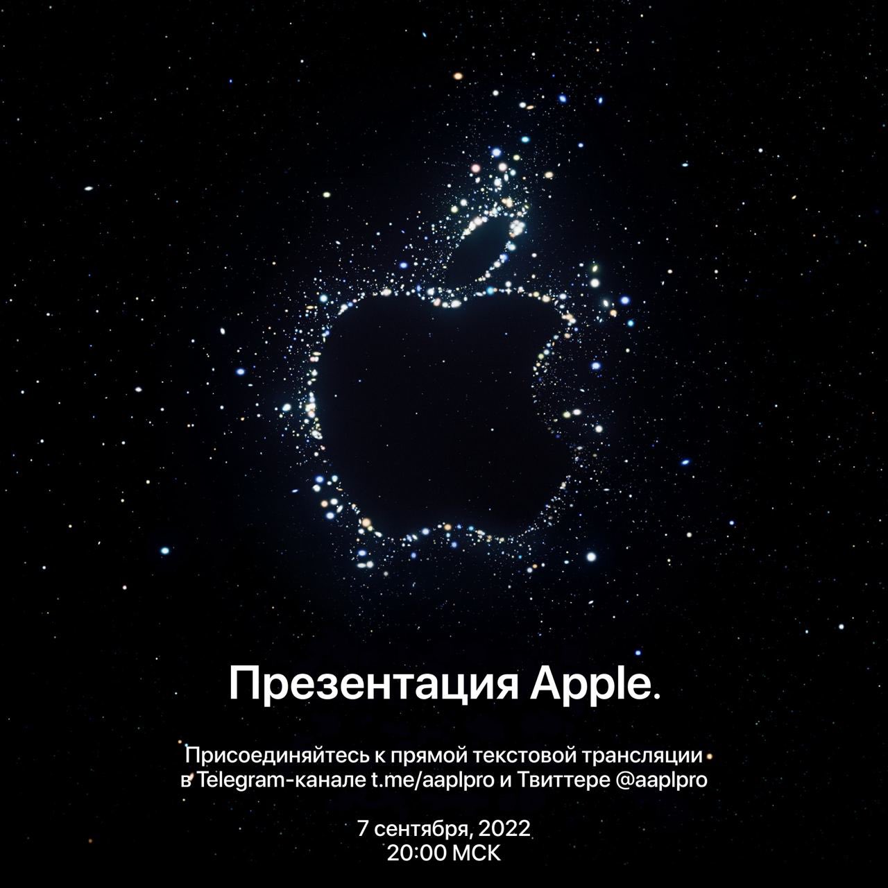 когда презентация apple 2024