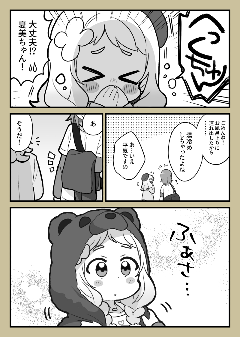 かのんちゃんと夏美の漫画です 