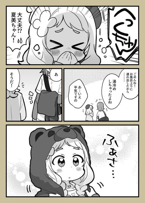 かのんちゃんと夏美の漫画です 