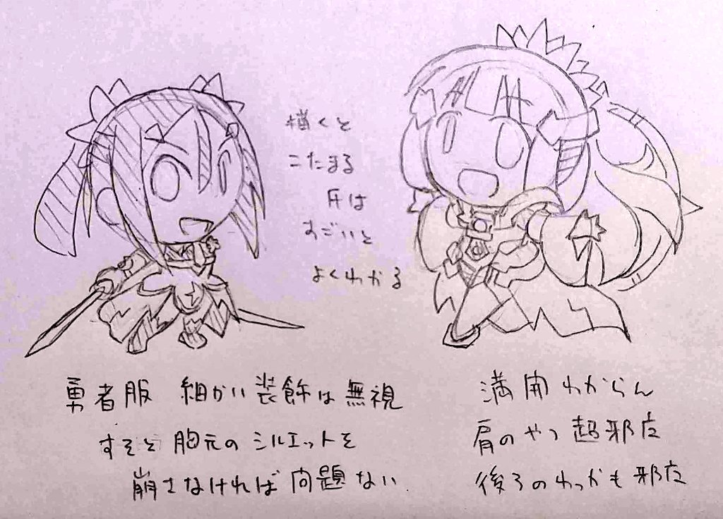 デフォルメ勇者服のコツみたいなの描いたよなって探してみたらすげえ適当なこと書いてあった
それっぽく見えればヨシ! 