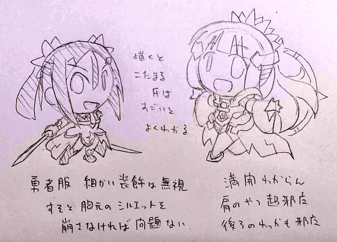 デフォルメ勇者服のコツみたいなの描いたよなって探してみたらすげえ適当なこと書いてあった
それっぽく見えればヨシ! 
