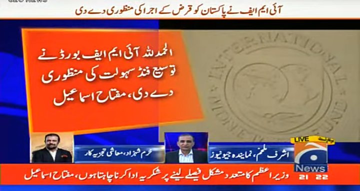 Arooba Shah PML (N) (@aroobashah260) on Twitter photo الحمدللہ،، نیازی کی لاکھ کوشش کے باوجود
مشکل میں پھنسے پاکستان کے لیے ریلیف،، آئی ایم ایف نے 1, ارب 17,کڑور ڈالر فنڈ کی،، ساتویں اور آٹھویں قسط کی منظور ی دیدی
<a href="/ImranKhanPTI/">Imran Khan</a> الحمدللہ،، نیازی کی لاکھ کوشش کے باوجود
مشکل میں پھنسے پاکستان کے لیے ریلیف،، آئی ایم ایف نے 1, ارب 17,کڑور ڈالر فنڈ کی،، ساتویں اور آٹھویں قسط کی منظور ی دیدی
<a href="/ImranKhanPTI/">Imran Khan</a>