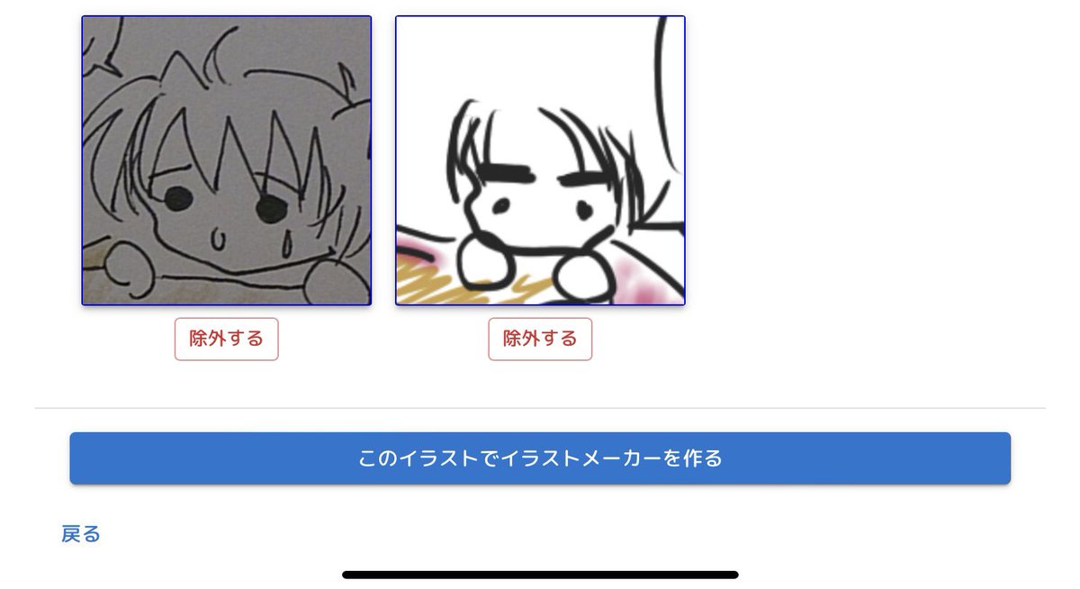 nota_inu's tweet photo. mimic、��っかくなのでのたどらイラスト放り込んでみた。顔の切り出し範囲はいい感じ。数日待ってねとのこと。さてどんなのできるかなー。https://t.co/bpsLdttHIm #mimic #イラストメーカー #AIイラスト #ミミック https://t.co/UTeX4rK1dC