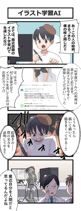 4コマ「イラスト学習AI」 