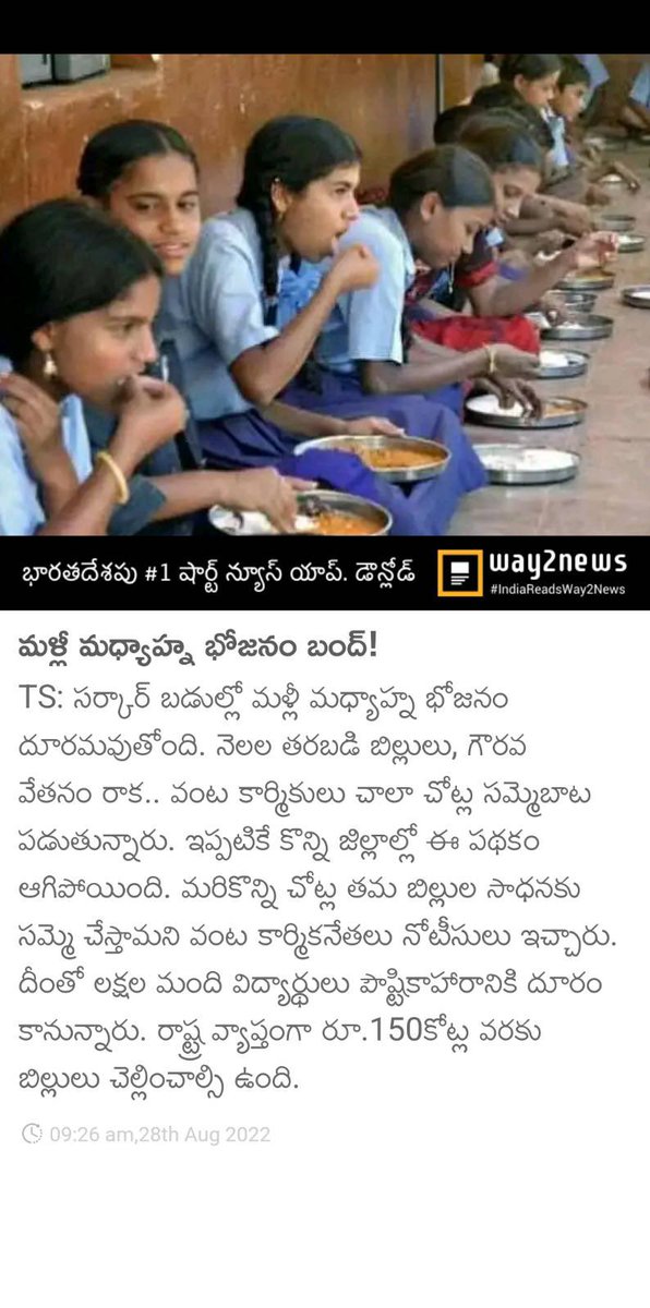 RSPraveenSwaero's tweet photo. మీ రాజప్రసాదాలకు, విందులకు, విలాసాలకు, విదేశీ యాత్రలకు, వాస్తు దోష నివారణకు మాత్రం వందల కోట్ల రూపాయల డబ్బులొస్తయి, కాని మా పిల్లలకు తిండికి డబ్బులు దొరకవు!!! #KCRStarvingTelanganaKids https://t.co/WUTR84k3ix