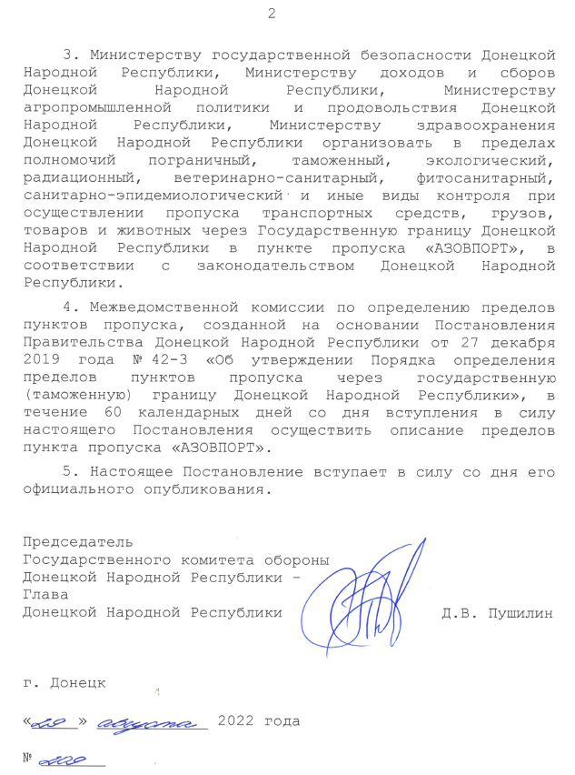 666_mancer's tweet image. Международный glavadnr.ru/doc/GKO/post/P… #Мариуполь #гкот1 #документ