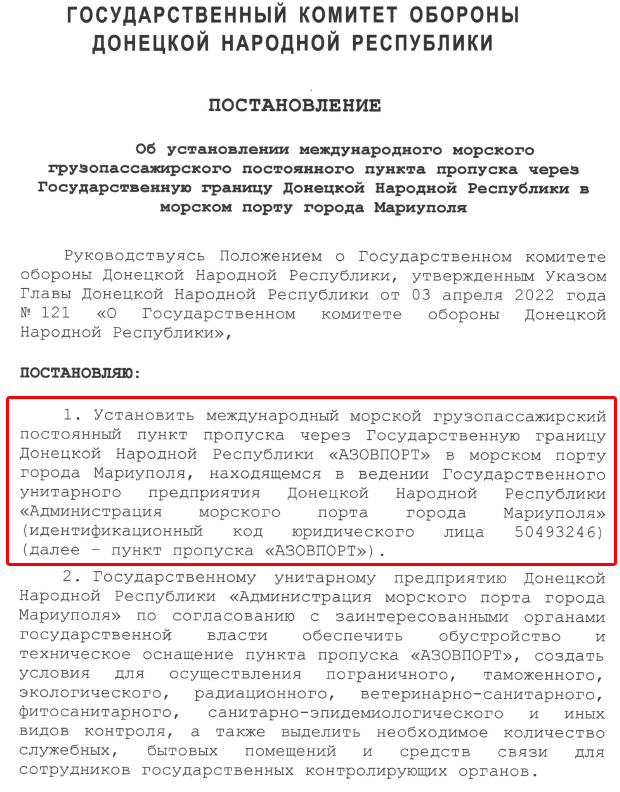 666_mancer's tweet image. Международный glavadnr.ru/doc/GKO/post/P… #Мариуполь #гкот1 #документ