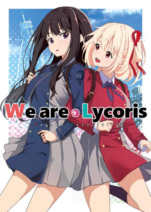 夏コミにて頒布したリコリコ本の書店販売及び通販が開始しました!
34ページの合同本になります。
遅くなりましたがどうぞよろしくお願いします!
 #C100 #リコリコ
メロンブックス
https://t.co/7Ja9WN83n2 
