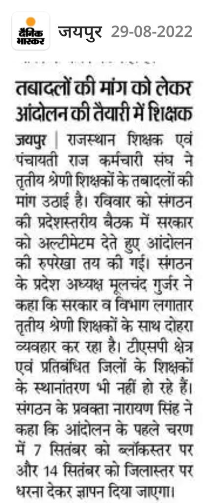Teja_Ramdev's tweet photo. तृतीयश्रेणी शिक्षकों को खाली लॉलीपॉपऔर शेष सभी कार्मिकों वअधिकारियों के ट्रांसफर बारंबार बम्पर तादाद में करने से,तीन लाख शिक्षको व उनके60लाख परिजनों में गहलोतसरकार के खिलाफभारीआक्रोश उमड़ रहाहै!जो रिपीट होने में बड़ा रोड़ा बन सकता है! @AadeshRawal @RahulGandhi @DrBDKallaINC @IYC https://t.co/wiVY8pjDhi