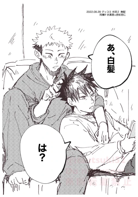 昨日の伏せ恋2の無配でした!手に取っていただきありがとうございました🙇‍♂️4枚目だけデータ残ってなくて打ち直しました💦

めぐゆじ/同棲ifの未来 