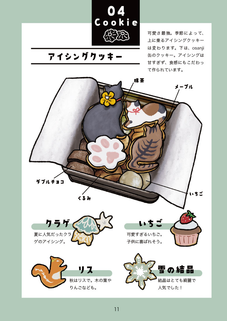 【#コミティア141 初売り】9/4 東3 と24b【てふや食堂】
コミティアやJガーデンで大人気のお菓子屋、osanji time.さんの本。
お菓子の紹介から(ほぼカタログ)、倉庫販売、インタビューまで、ファンに嬉しい一冊です🍰
https://t.co/fQ1NrG5hkc #評論情報系同人誌告知 #COMITIA141