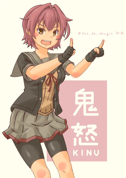 ノリノリの鬼怒 