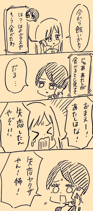 失恋ヤクザ酒井 