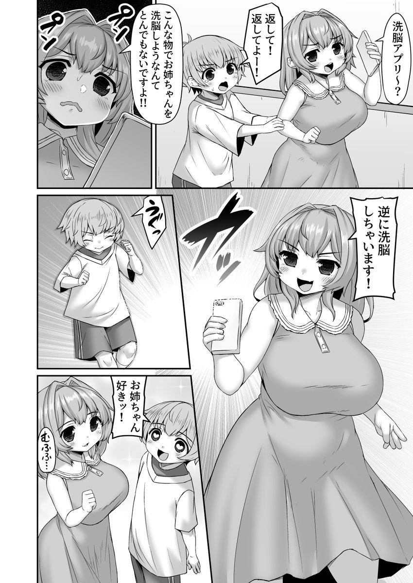 洗脳する悪人を返り討ちにするお姉ちゃん漫画描いたよ～
https://t.co/DP0FBIvinL 