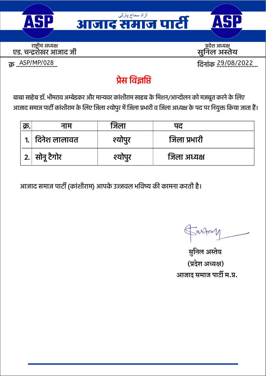 SunilAstay's tweet photo. आज़ाद समाज पार्टी कांशीराम मध्यप्रदेश मिशन को आगे बढ़ाने के लिए चम्बल सम्भाग के जिला श्योपुर के महत्वपूर्ण पदों पर नियुक्त किया जाता है। @BhimArmyChief https://t.co/mJmyedKOgs