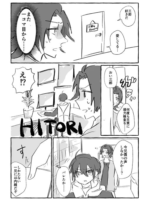 さぶ→いち(2/2) 