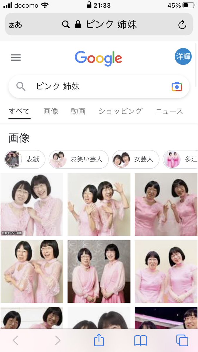 阿佐ヶ谷姉妹が思い出せなくて