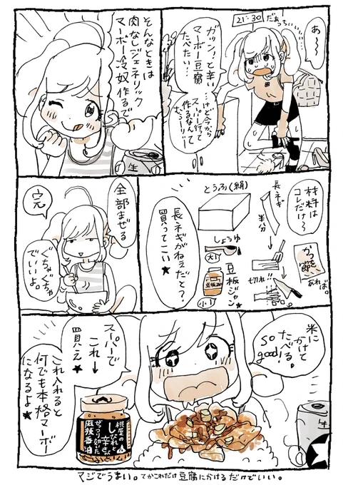 マーボーというか辛いぐちゃぐちゃ冷奴なんですけど…… 