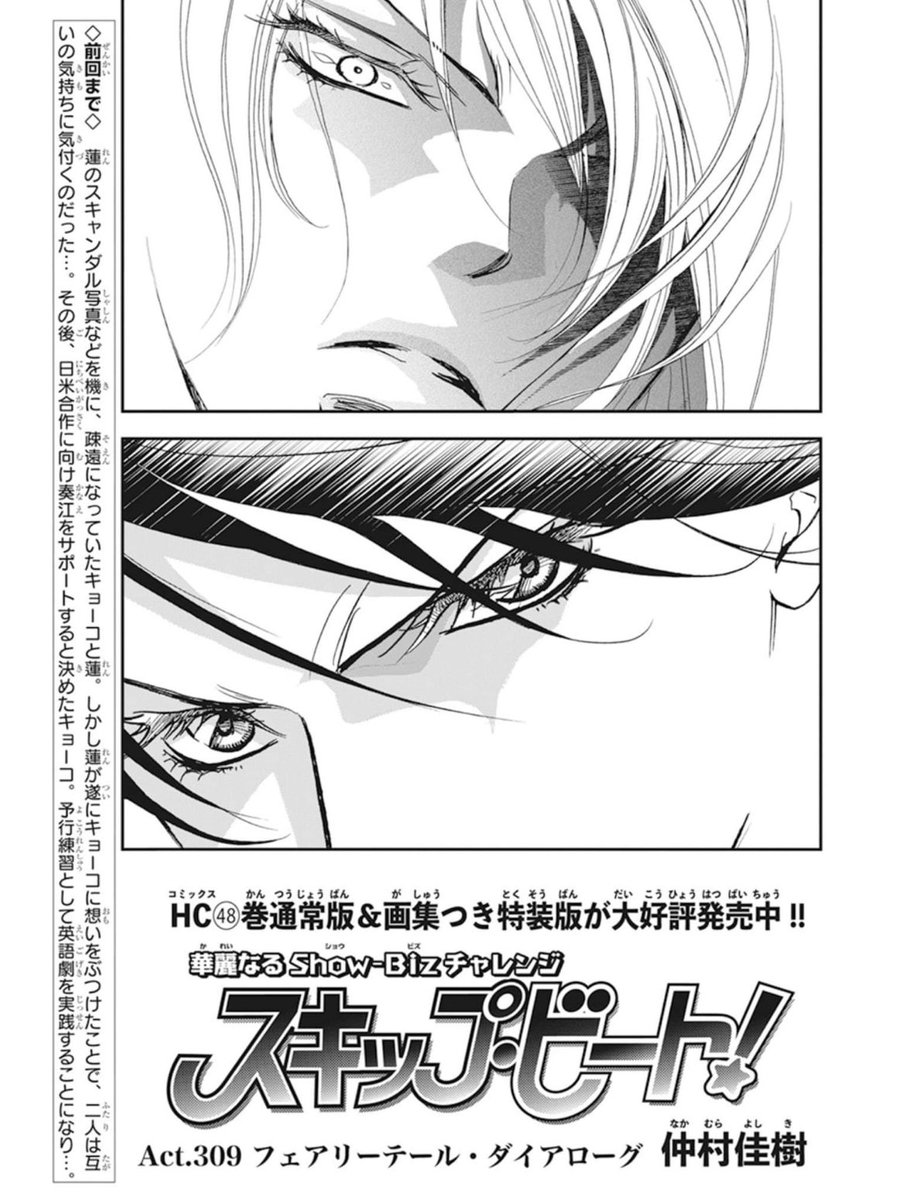swahelii's tweet photo. reread time except i already did. bruh the art got so much better and ofc skip beat reached its 20th anniversary 😭 https://t.co/M3dH3GY5wL